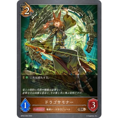 ドラゴサモナー【BR】{BP03-069}
