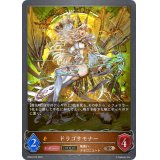 ドラゴサモナー(EVOLVE)【BR】{BP03-070}
