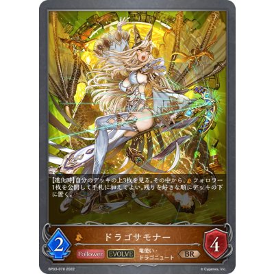 画像1: ドラゴサモナー(EVOLVE)【BR】{BP03-070}