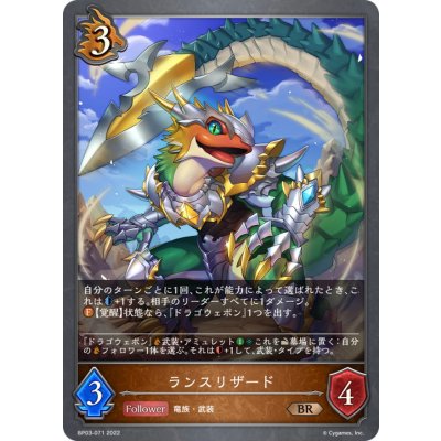 画像1: ランスリザード【BR】{BP03-071}