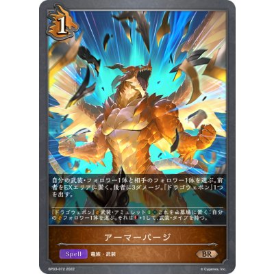 画像1: アーマーパージ【BR】{BP03-072}