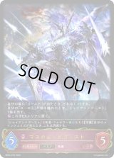 〔状態B〕マスカレードゴースト(EVOLVE)【LG】{BP03-075}