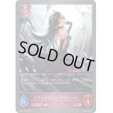 〔状態A-〕ブラックスワン・オディール【GR】{BP03-076}