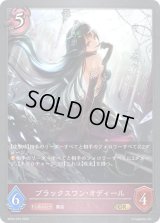 〔状態A-〕ブラックスワン・オディール【GR】{BP03-076}