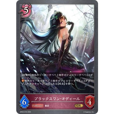 画像1: ブラックスワン・オディール【GR】{BP03-076}