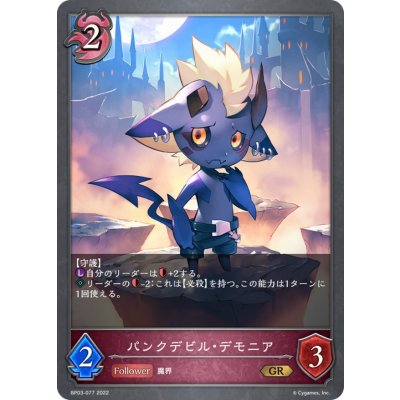 画像1: パンクデビル・デモニア【GR】{BP03-077}