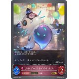 〔状態A-〕プチゴースト・バケルス(EVOLVE)【GR】{BP03-079}