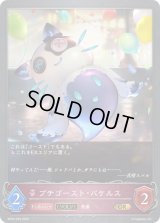 〔状態B〕プチゴースト・バケルス(EVOLVE)【GR】{BP03-079}