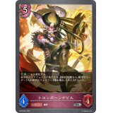 トロンボーンデビル【SR】{BP03-081}