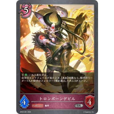 画像1: トロンボーンデビル【SR】{BP03-081}