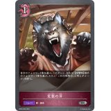 変装の牙【SR】{BP03-083}