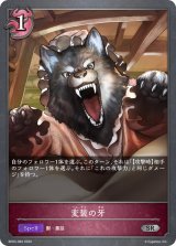 変装の牙【SR】{BP03-083}