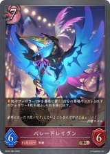 パレードレイヴン【BR】{BP03-085}