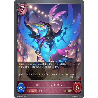 パレードレイヴン【BR】{BP03-085}