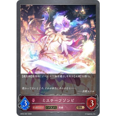 画像1: ミスチーフゾンビ(EVOLVE)【BR】{BP03-087}