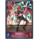 悪魔の笛吹き【BR】{BP03-088}