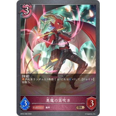 悪魔の笛吹き【BR】{BP03-088}《ナイトメア》