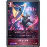 邪悪なる指揮【BR】{BP03-089}