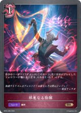 邪悪なる指揮【BR】{BP03-089}