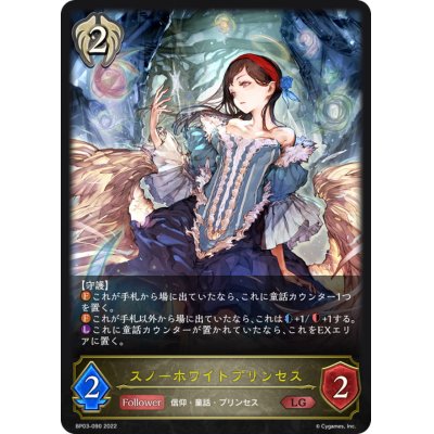 画像1: スノーホワイトプリンセス【LG】{BP03-090}