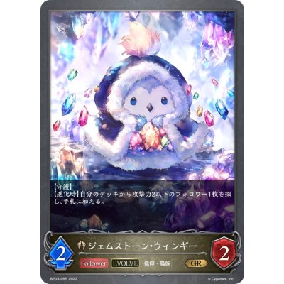 ジェムストーン・ウィンギー(EVOLVE)【GR】{BP03-095}《ビショップ》