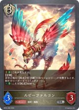 ルビーファルコン【SR】{BP03-098}