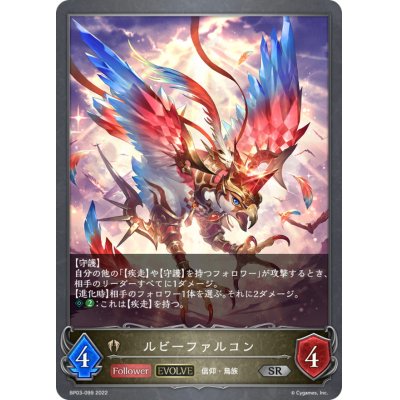 画像1: ルビーファルコン(EVOLVE)【SR】{BP03-099}