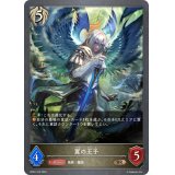 翼の王子【BR】{BP03-102}