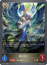 翼の王子【BR】{BP03-102}