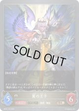 〔状態A-〕翼の王子(EVOLVE)【BR】{BP03-103}《ビショップ》