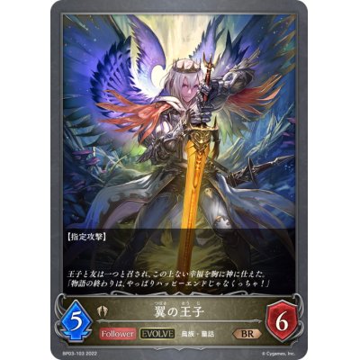 画像1: 翼の王子(EVOLVE)【BR】{BP03-103}