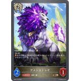 アメシストレオ【BR】{BP03-105}