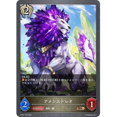 画像1: アメシストレオ【BR】{BP03-105}