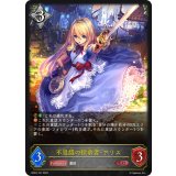 不思議の探求者・アリス【LG】{BP03-107}