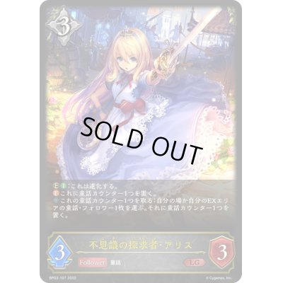 画像1: 〔状態B〕不思議の探求者・アリス【LG】{BP03-107}