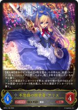〔状態A-〕不思議の探求者・アリス(EVOLVE)【LG】{BP03-108}