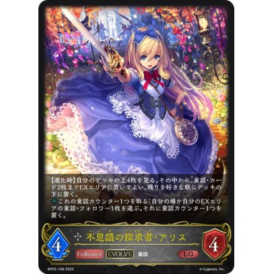 画像1: 不思議の探求者・アリス(EVOLVE)【LG】{BP03-108}