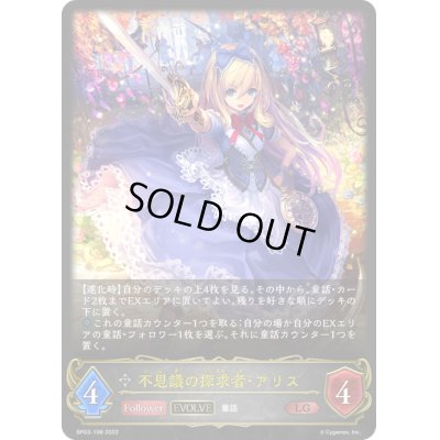 画像1: 〔状態B〕不思議の探求者・アリス(EVOLVE)【LG】{BP03-108}