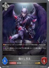 穢れし天兵【GR】{BP03-111}