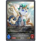セラフィックレオ・ガルエル(EVOLVE)【GR】{BP03-113}