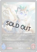 〔状態A-〕セラフィックレオ・ガルエル(EVOLVE)【GR】{BP03-113}