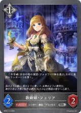 〔状態A-〕歌劇姫・フェリア【SR】{BP03-114}