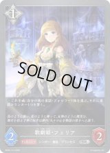 〔状態A-〕歌劇姫・フェリア【SR】{BP03-114}《ニュートラル》