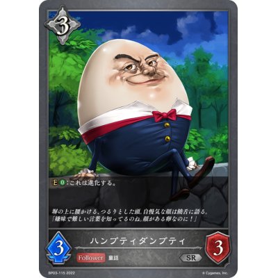 画像1: ハンプティダンプティ【SR】{BP03-115}
