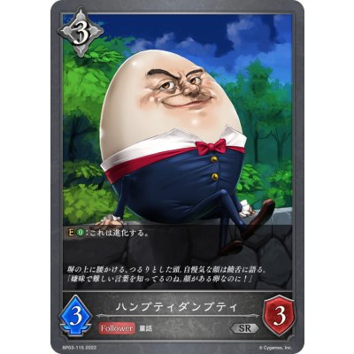 ハンプティダンプティ【SR】{BP03-115}