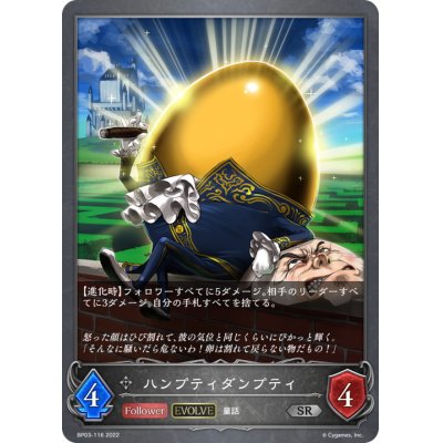 画像1: ハンプティダンプティ(EVOLVE)【SR】{BP03-116}