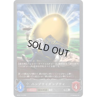 画像1: 〔状態A-〕ハンプティダンプティ(EVOLVE)【SR】{BP03-116}