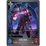 漆黒の使徒【BR】{BP03-118}