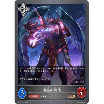 画像1: 漆黒の使徒【BR】{BP03-118}