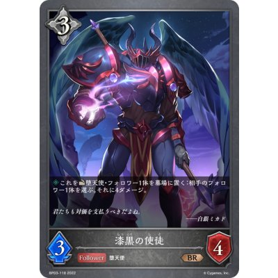 漆黒の使徒【BR】{BP03-118}